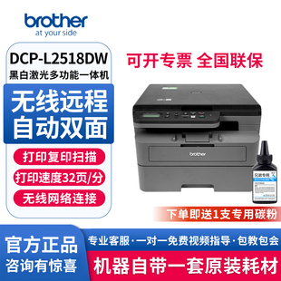 L2518DW黑白激光打印机家用办公无线Wifi 兄弟DCP 微信小程序远程打印A4自动双面打印复印扫描多功能一体机