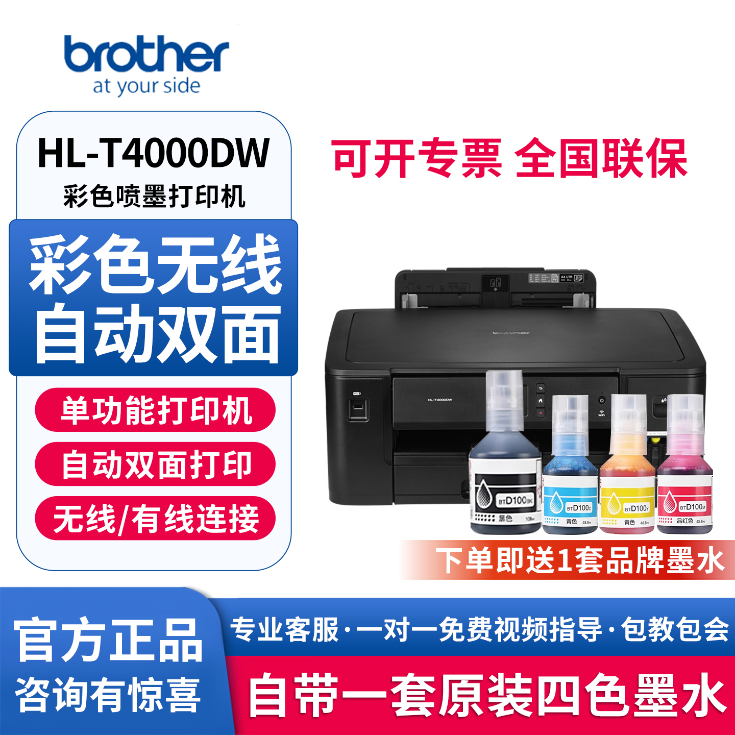 兄弟HL-T4000DW彩色喷墨打印机