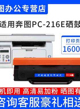 适用奔图MSY210硒鼓 PA-260墨盒 PC-216E硒鼓碳粉盒 墨粉盒亚太版带芯片 多功能一体机 高清墨粉硒鼓