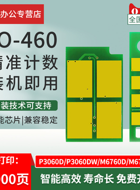 适用PANTUM奔图M7160DW芯片TO-460 P3060DW碳粉盒计数清零M6760D/DW M6860FDW鼓组件DO-460 DL-461鼓芯片
