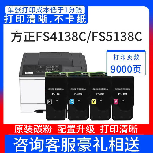 开创适用方正FS4138C粉盒