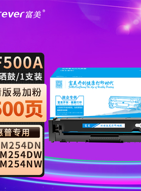 富美适用于惠普CF500A黑色硒鼓适用于HPM254NW/DW/280NW/281fdw打印机硒鼓粉盒
