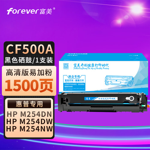 富美惠普CF500A黑色一体式硒鼓