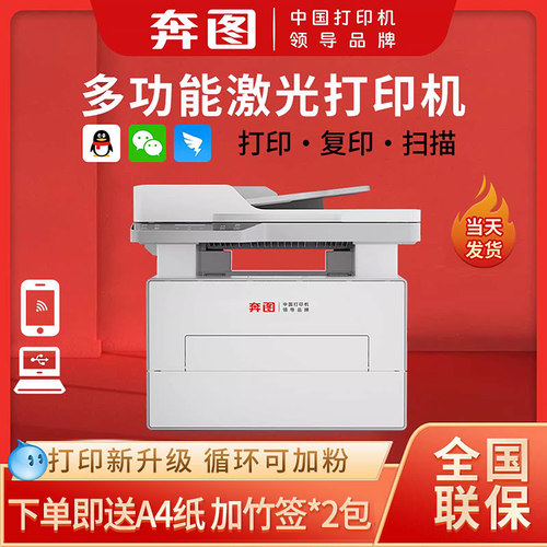奔图BM4242ADW黑白激光打印机