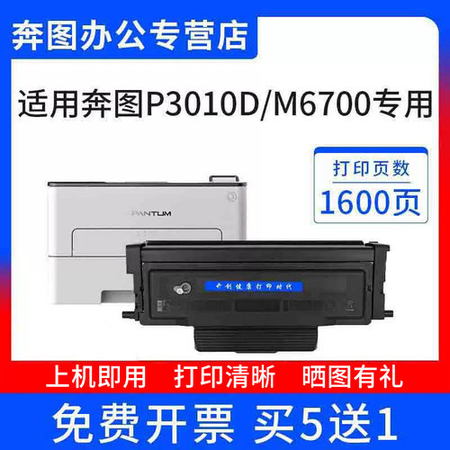奔图TO-400打印机硒鼓