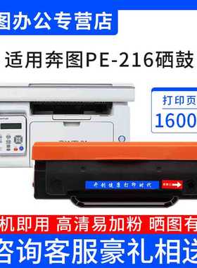 适用奔图PE-216易加粉硒鼓m2506 m6556 m6506 m6606粉盒p2506激光一体机打印机碳粉盒PE-216硒鼓粉盒