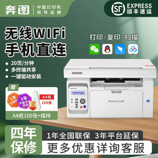 m7160dw官方旗舰店国产手双面远程 PANTUM奔图M6202W激光打印复印一体机无线家用办公黑白p2206w 四年保修