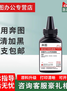 升级版开创易加粉m6509/p2509nw硒鼓碳粉 适用PD-219奔图碳粉盒m6509nw m6559nw m6609nw墨粉 加黑高清