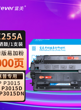 富美适用惠普CE255A硒鼓HP500 P3015d 3015D M525dn M521DN硒鼓HP55A m525f M525C易加粉M521dw一体机
