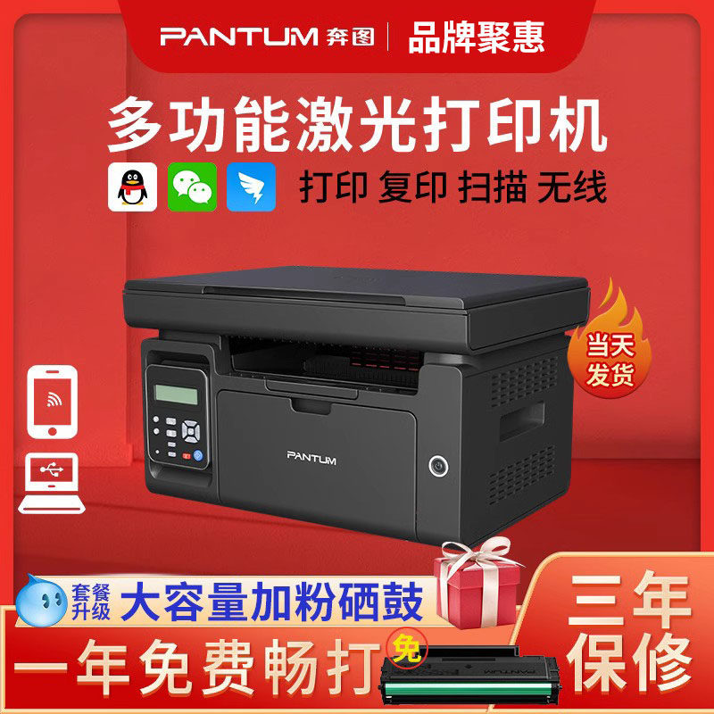 ?三年保修? PANTUM奔图M6206W激光打印复印扫描一体机家用打印机黑白激光m6202nw办公m6212w商用高配打印机