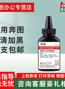 适用奔图TO-400粉盒碳粉p3010dw p3300dn p3300dw m6700dw墨粉DO-400 m7100dn m6800fdw m7300fdw