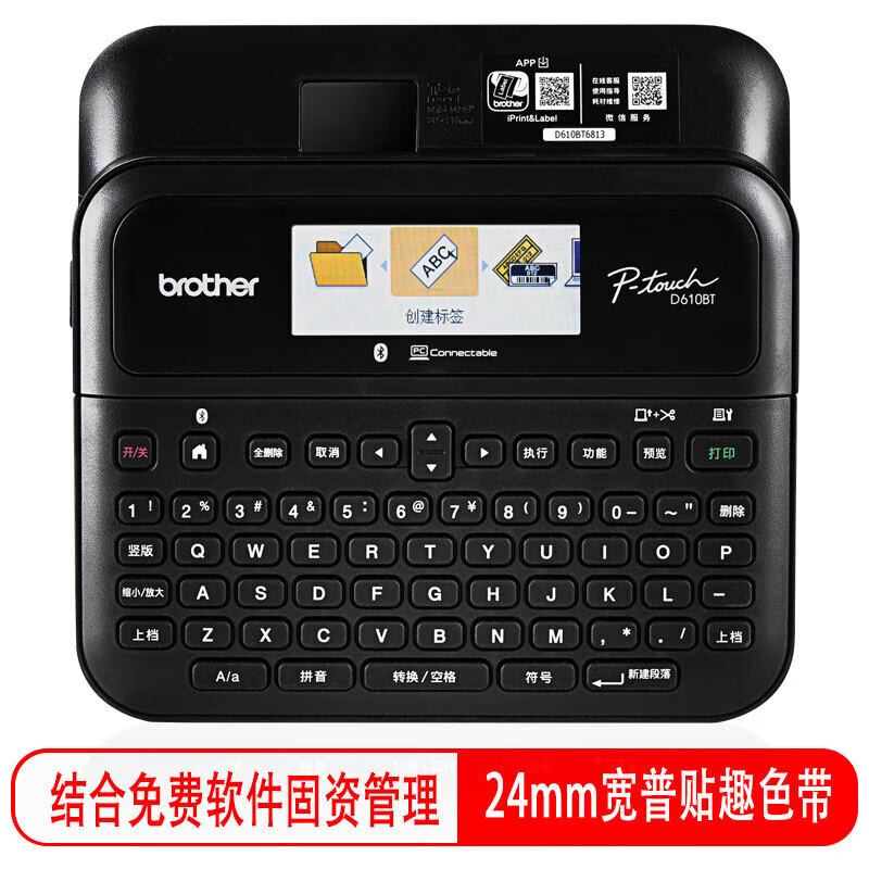 兄弟PT-D610BT标签打印机
