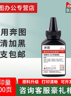 适用奔图PD-201硒鼓碳粉P2500W M6500 M6550 m6600NW P2500 M6500NW M6550NW PD201墨粉