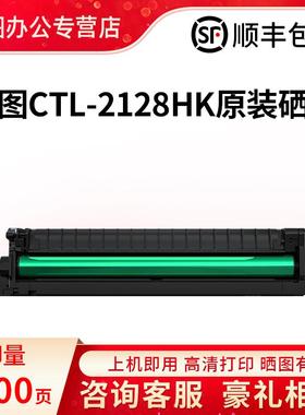 奔图CTL-2128原装粉盒适用CP2128DW CM2128DW CM2128ADW激光打印机墨粉盒CTL2128硒鼓碳粉仓