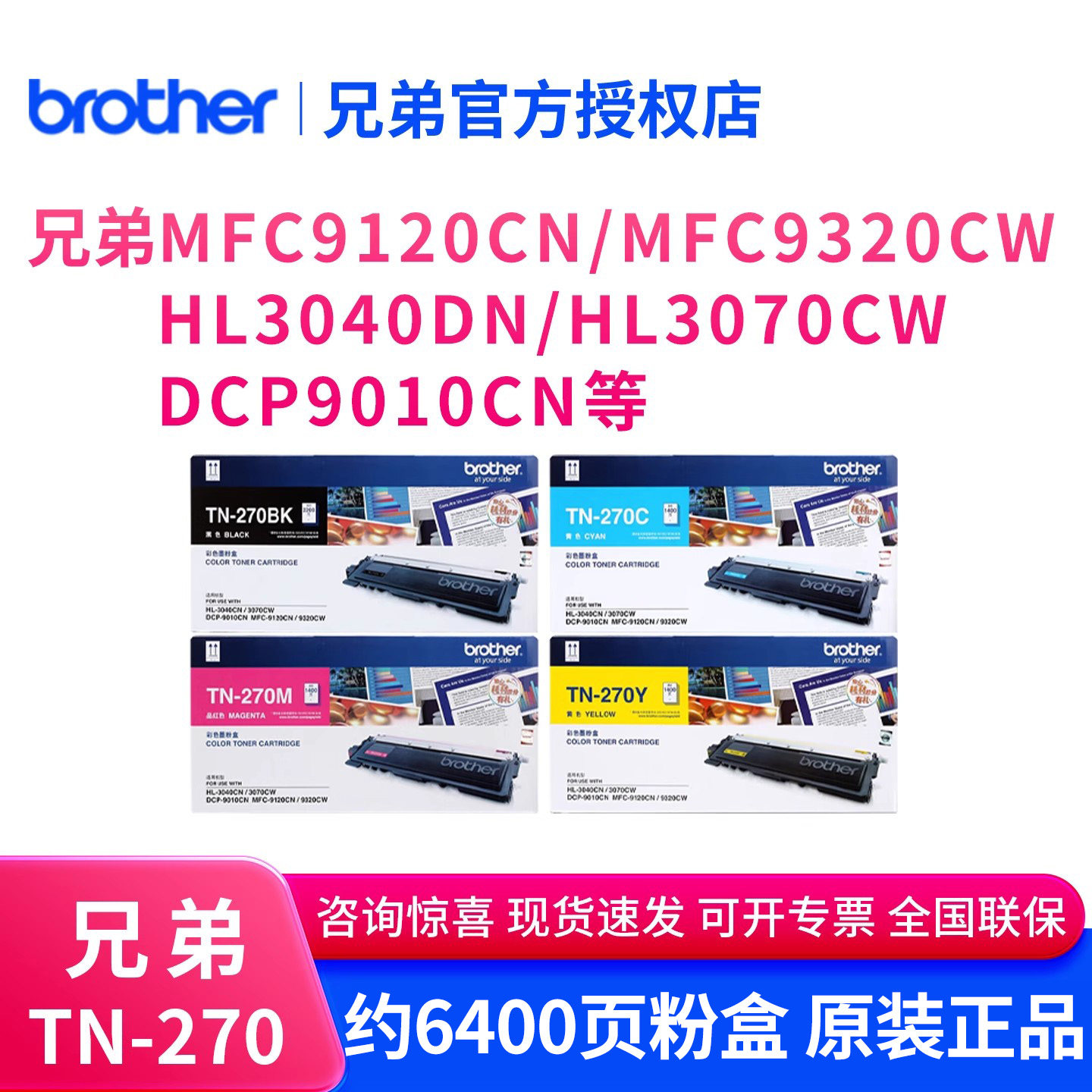 兄弟TN-270BK四色粉盒