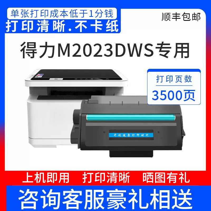 适用得力T202A硒鼓M2023DWs易加粉含芯片硒鼓墨粉盒双面黑白激光打印复印扫描一体机碳粉盒仓