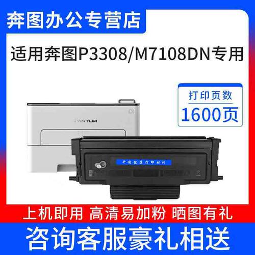 奔图激光打印机硒鼓粉盒顺丰包邮