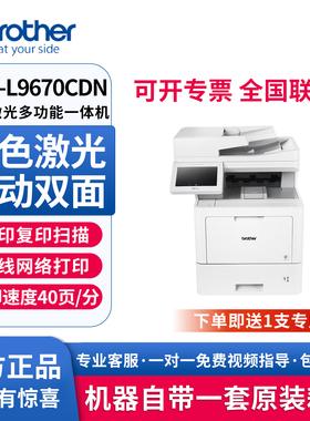 兄弟MFC-L9670CDN彩色激光多功能一体机办公自动双面打印复印扫描传真MFC-L9670CDN多功能彩色激光打印机