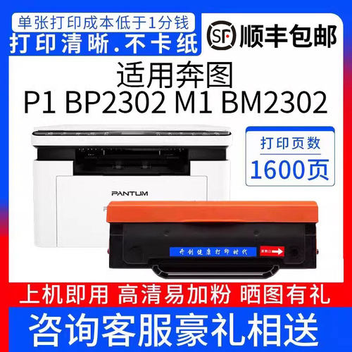 开创奔图TL-2302H硒鼓一体