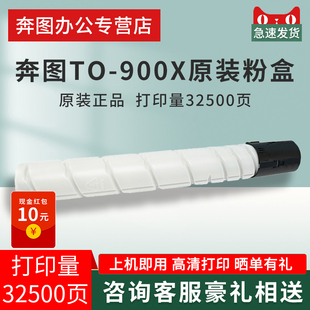 P9502DN M9006DN 奔图TO 原装 黑色粉盒 900 黑色鼓组件 900X原装