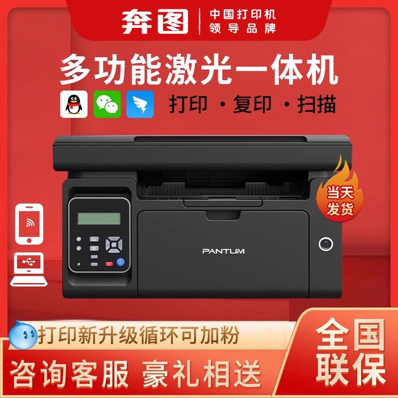 奔图M6202W无线激光打印机