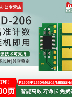 适用奔图PD-206硒鼓芯片P2506 P2506W 碳粉盒循环芯片M6506 M6506NW M6606 M6606NW  2510w PD206墨盒芯片