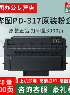 奔图原装 PD-317硒鼓， 适用于奔图P3507DN打印机 PD-317H高容量粉盒，标准容量约3000页大容量约6000页