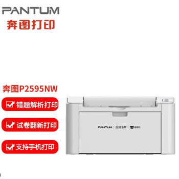 P2595NW/P2585黑白激光打印机