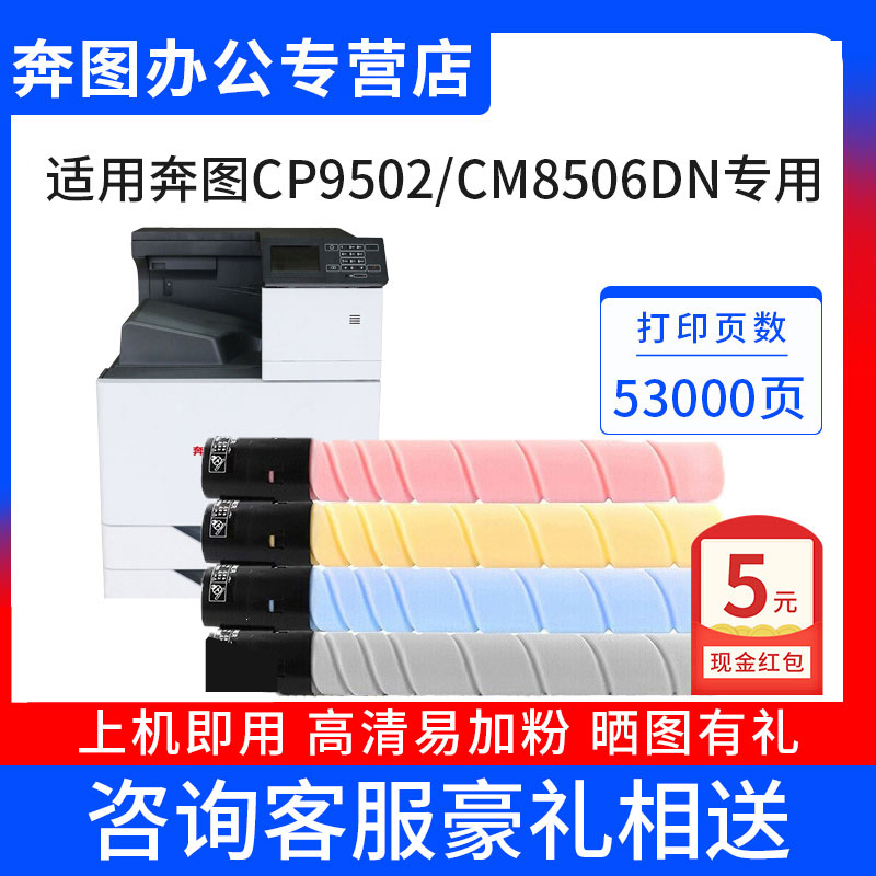 奔图复印机墨粉盒顺丰包邮