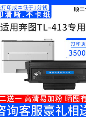 开创易加粉TL-413盒适用奔图M7105DN墨盒P3305DN打印机硒鼓M7107DN-S P3307DN-S鼓组件碳粉盒