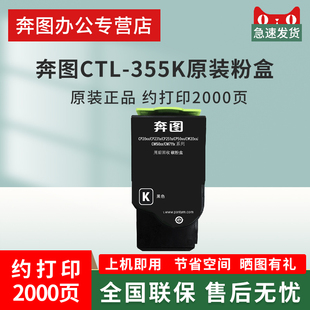 355粉盒CDO CP5515DN墨盒奔图彩色激光黑红打印机碳粉盒CTL 355 奔图CP2515DN粉盒CP5165DN PANTUM