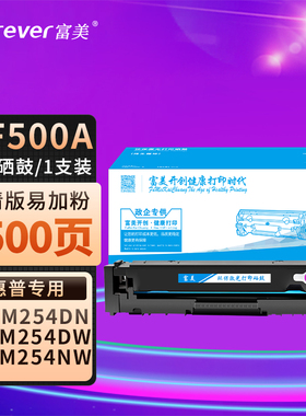 富美适用于惠普CF500A红色硒鼓适用于HPM254NW/DW/280NW/281fdw打印机硒鼓粉盒