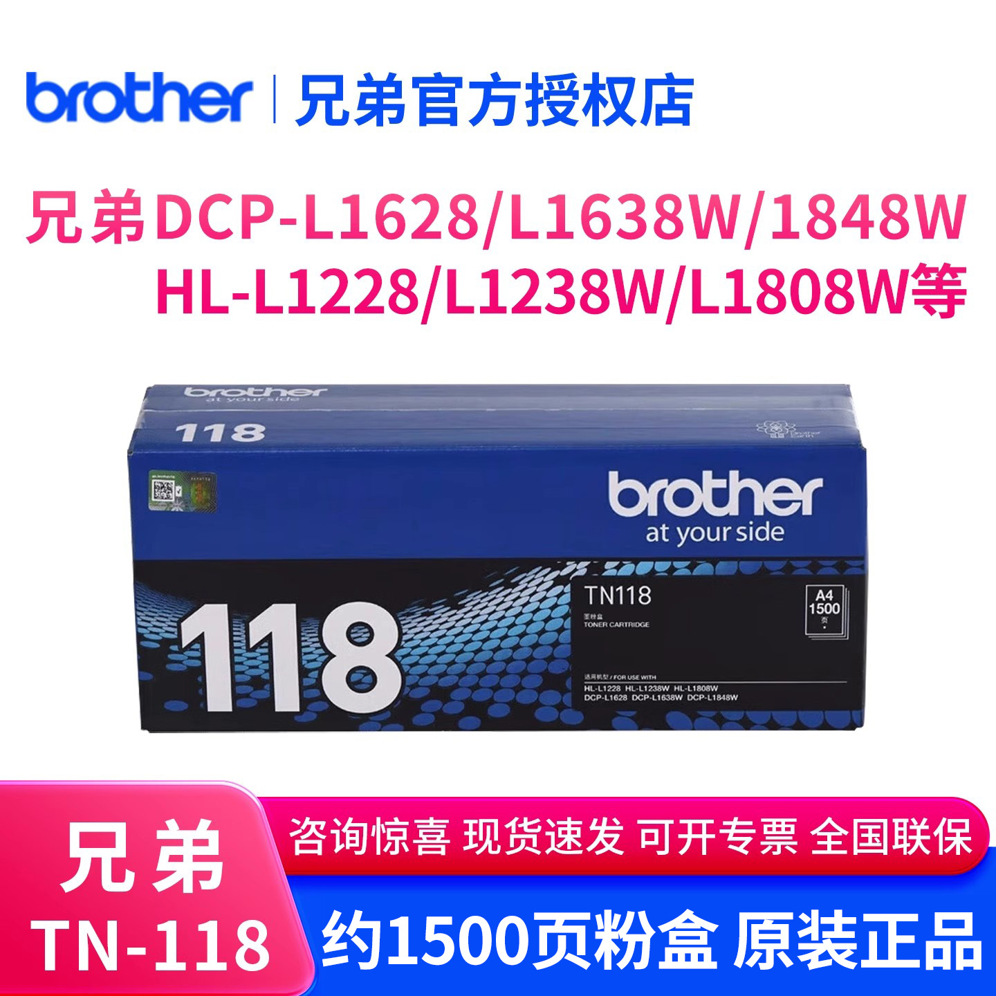 兄弟原装TN118硒鼓墨粉盒