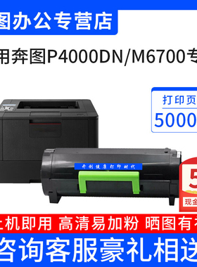 升级版开创高清版P5006dn硒鼓适用奔图TL500H粉盒P4000dn P5000dn碳粉盒M7600fdn M7606fdn P5006d墨盒