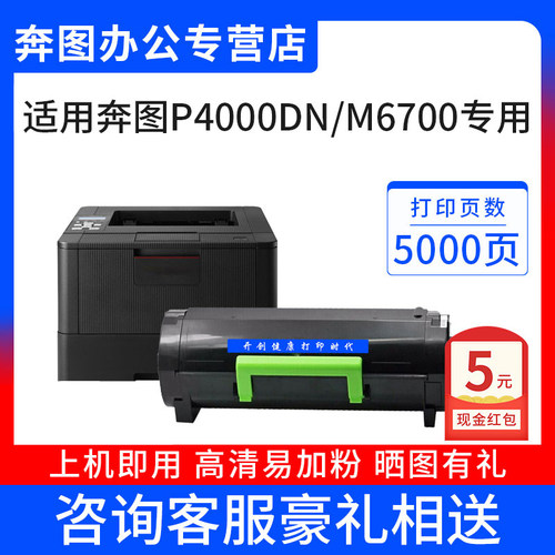 升级版硒鼓开创适用奔图