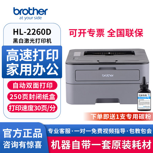 兄弟HL-2260D黑白激光打印机