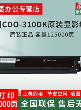 奔图（PANTUM）CDO-310DKCYM原装黑色蓝色黄色红色显影组件 （适用CP2507DN plus CM7107DN打印机）