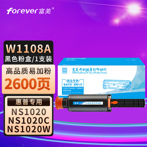 富美惠普/HPW1108A粉盒