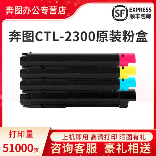 奔图CTL-2300K原装黑色碳粉盒