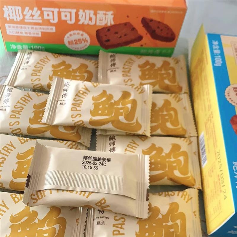 *鲍师傅椰丝奶酥盒装100g可可脆脆奶酥饼干中式糕点/
