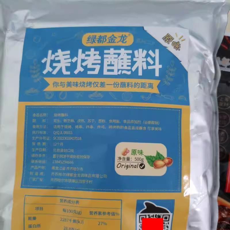 新货新日期绿都金龙齐齐哈尔烧烤蘸料东北韩式烤肉调料撒料500g