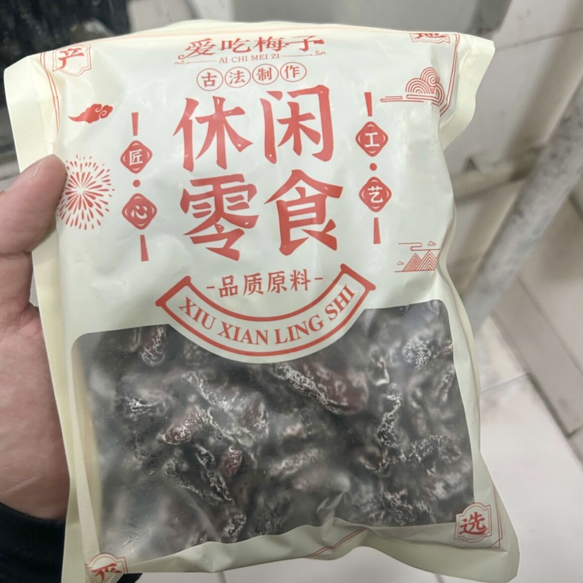 新货九制话梅肉无核酸梅酸甜蜜饯果 脯梅子果干开胃孕妇零食怀1日
