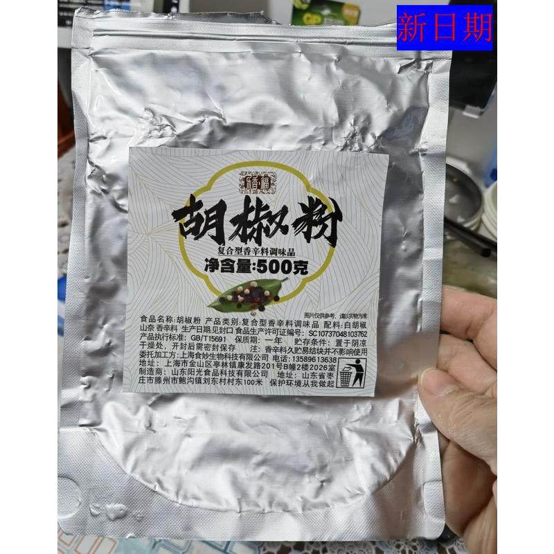 新日期新日期乐香福白胡椒粉现磨500g海南味白胡椒面商用袋装