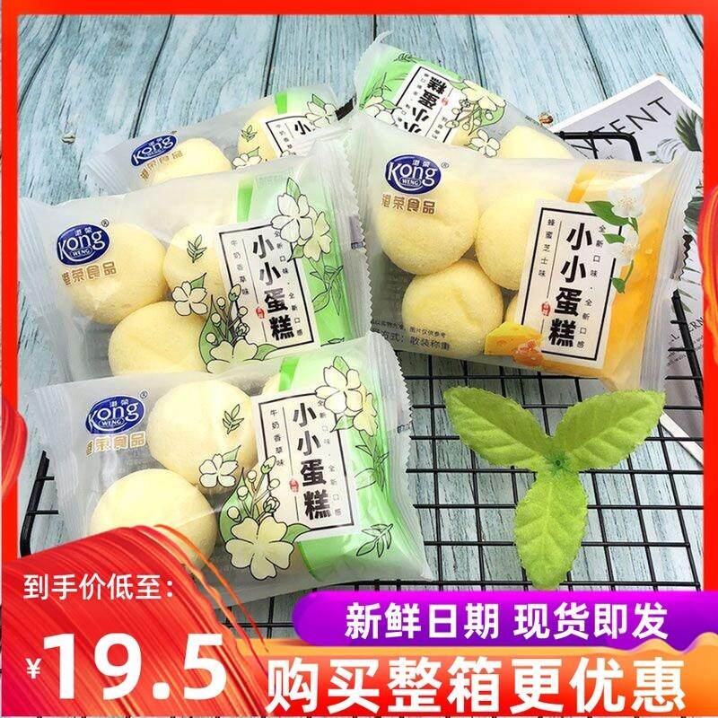 新日期新货小小蛋糕牛奶香草味蜂蜜芝士味早餐小面包蒸蛋糕小