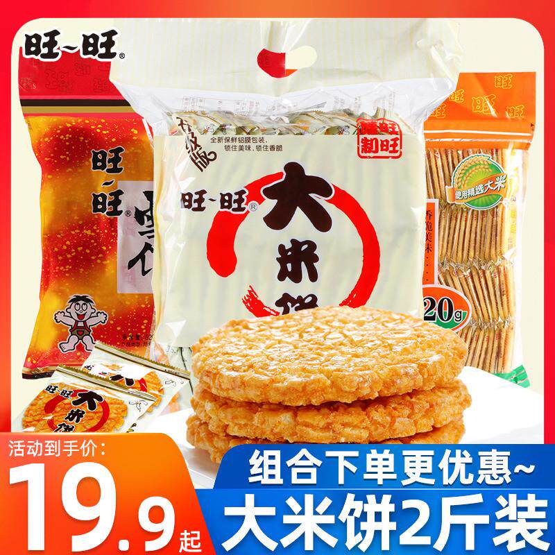 *大礼包大米饼1000g袋装米制雪饼仙贝饼干年货儿童休闲零食/
