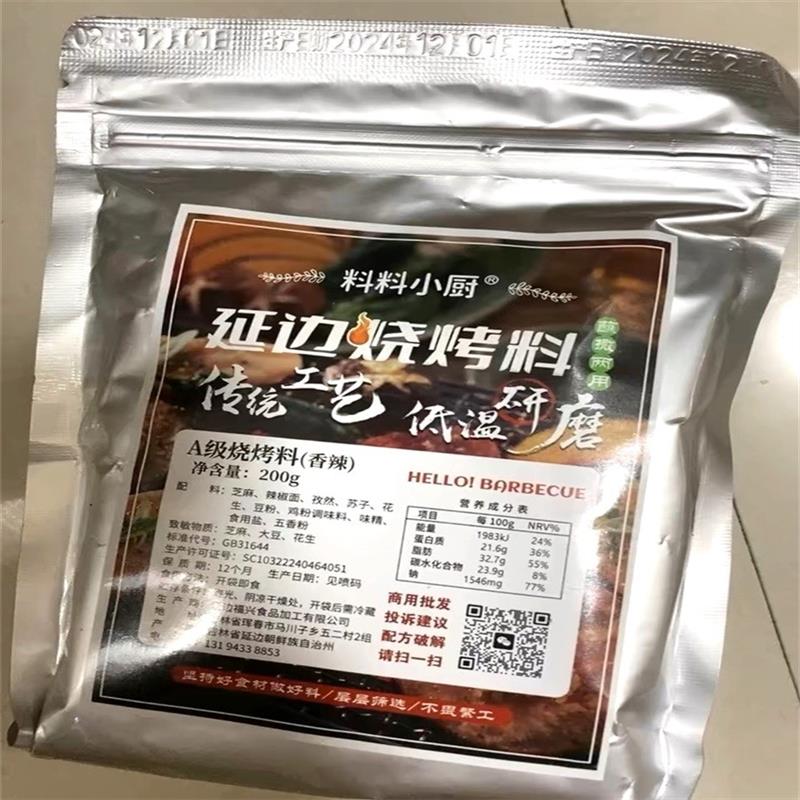 *料料小厨韩式烧烤料烤肉蘸料撒料芝麻苏子孜然烧烤粉腌料调料商/
