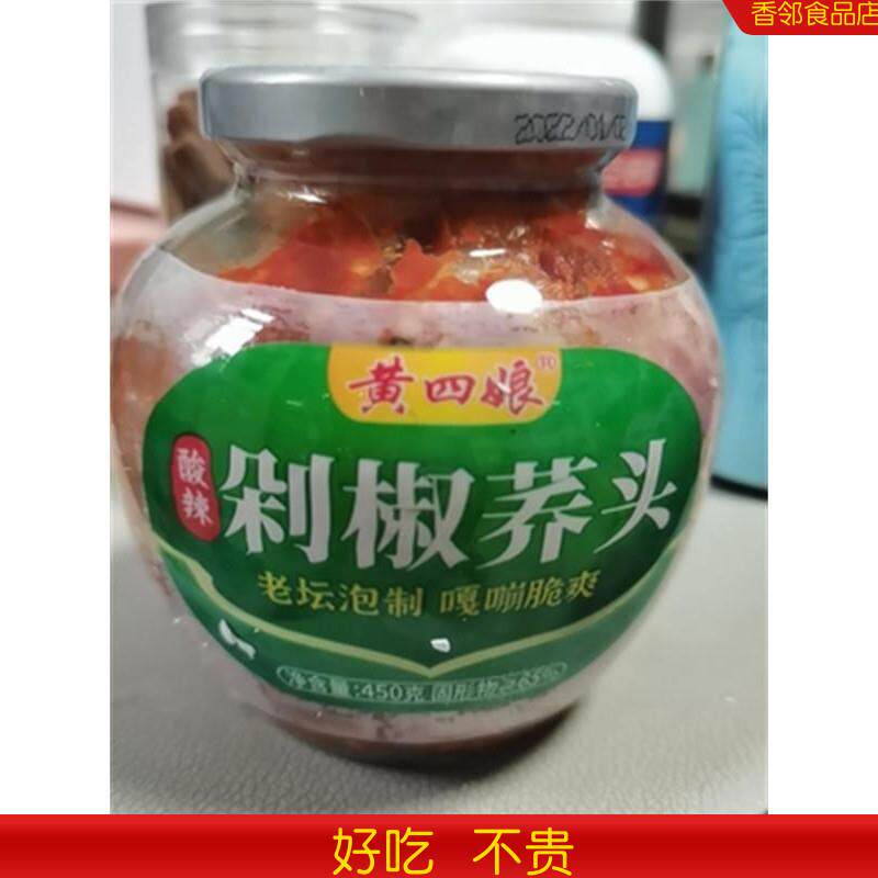 新货黄四娘酸辣剁椒荞头酸甜水晶荞头酸藠头茭头教头下饭菜农家腌