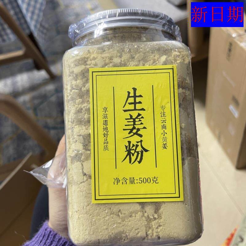新货新日期生姜粉食用冲饮云南罗平特产小黄姜粉熟炒调料