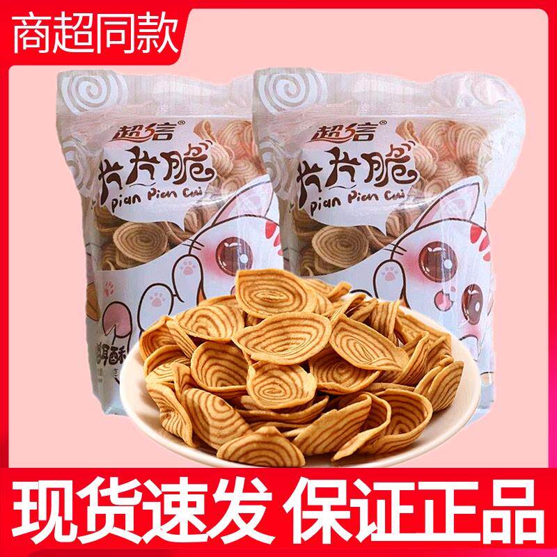 *片片脆猫耳酥薄脆网红零食海盐味怀旧猫耳朵猪耳朵休闲 食/