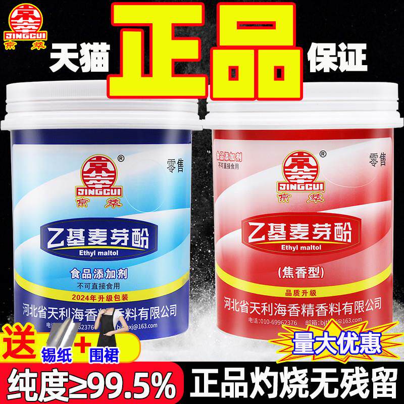 *乙基麦芽酚焦香型食用纯香麦芽粉特纯食品级麦芽酚增香剂商/